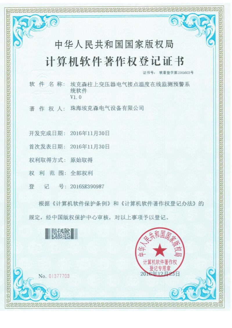 柱變測(cè)溫軟著16